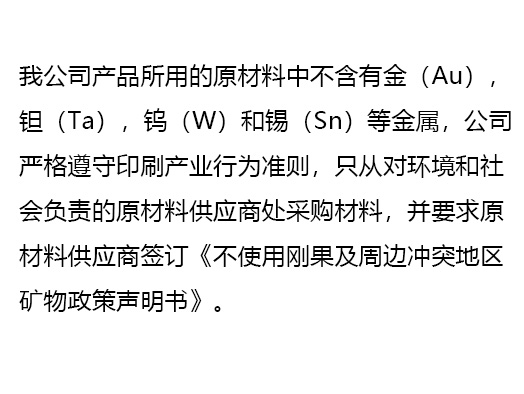 无冲突金属采购政策 无冲突金属采购政策